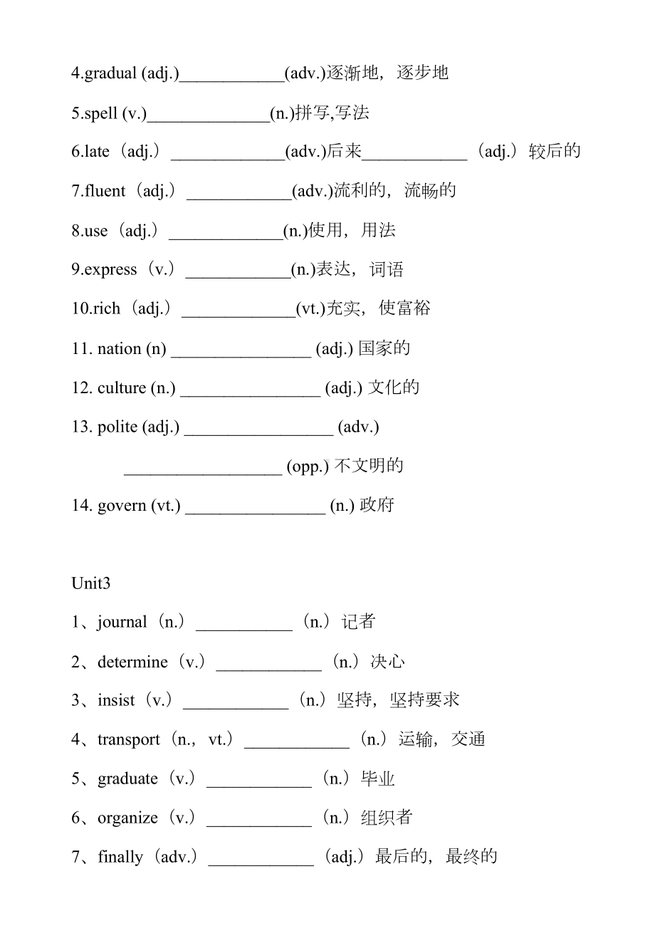 高中英语必修词形变化(DOC 17页).doc_第2页