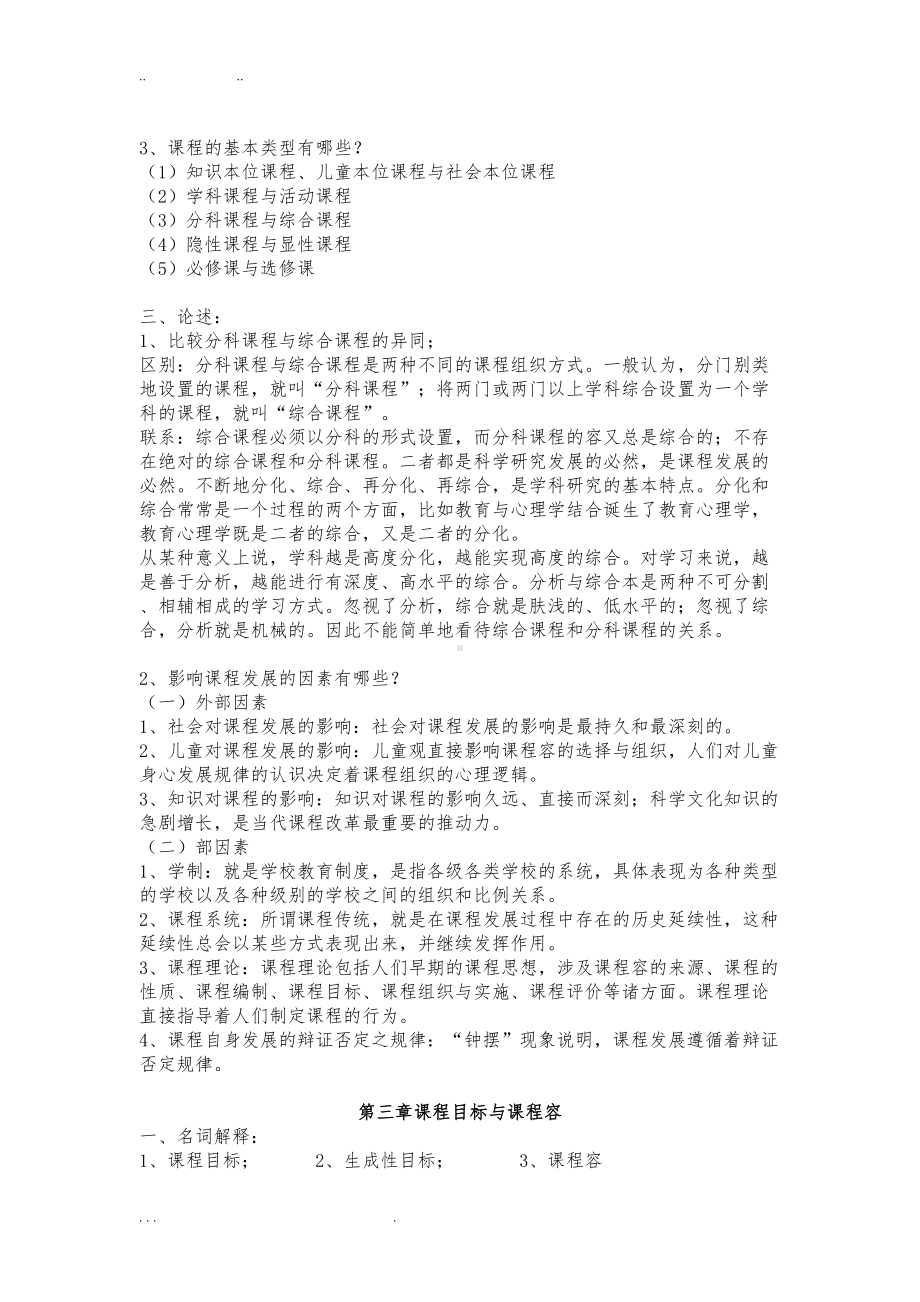 课程与教学论复习资料全(DOC 11页).doc_第2页