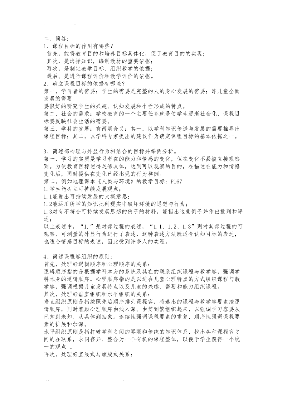 课程与教学论复习资料全(DOC 11页).doc_第3页