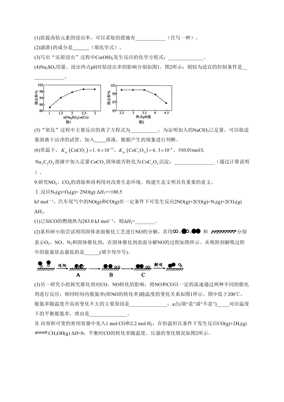 成都市2021届高三联考一诊模拟化学试卷(DOC 9页).docx_第3页