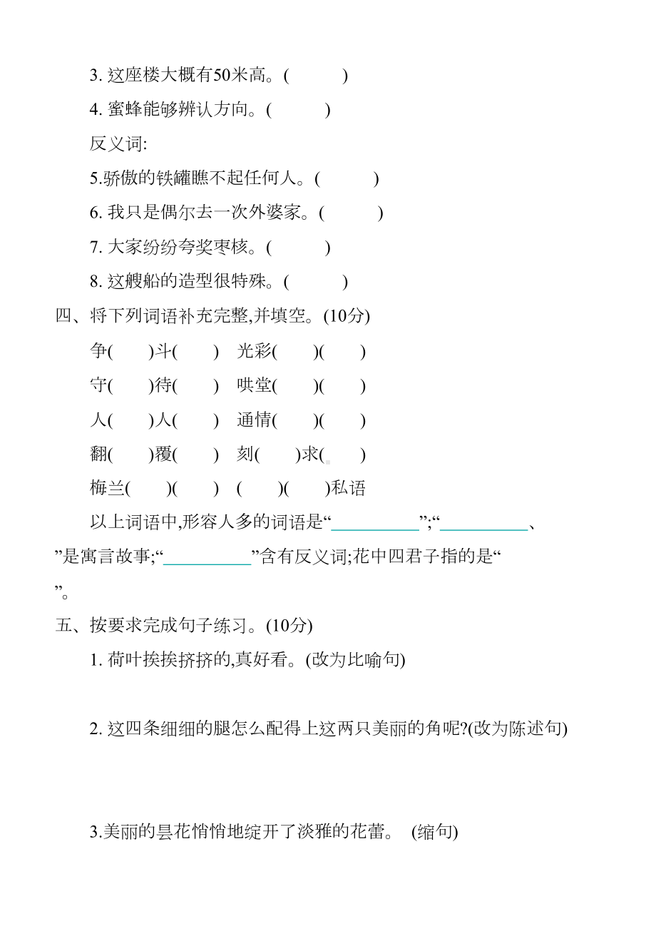 部编版小学三年级下册语文期末考试卷和答案(DOC 8页).docx_第2页