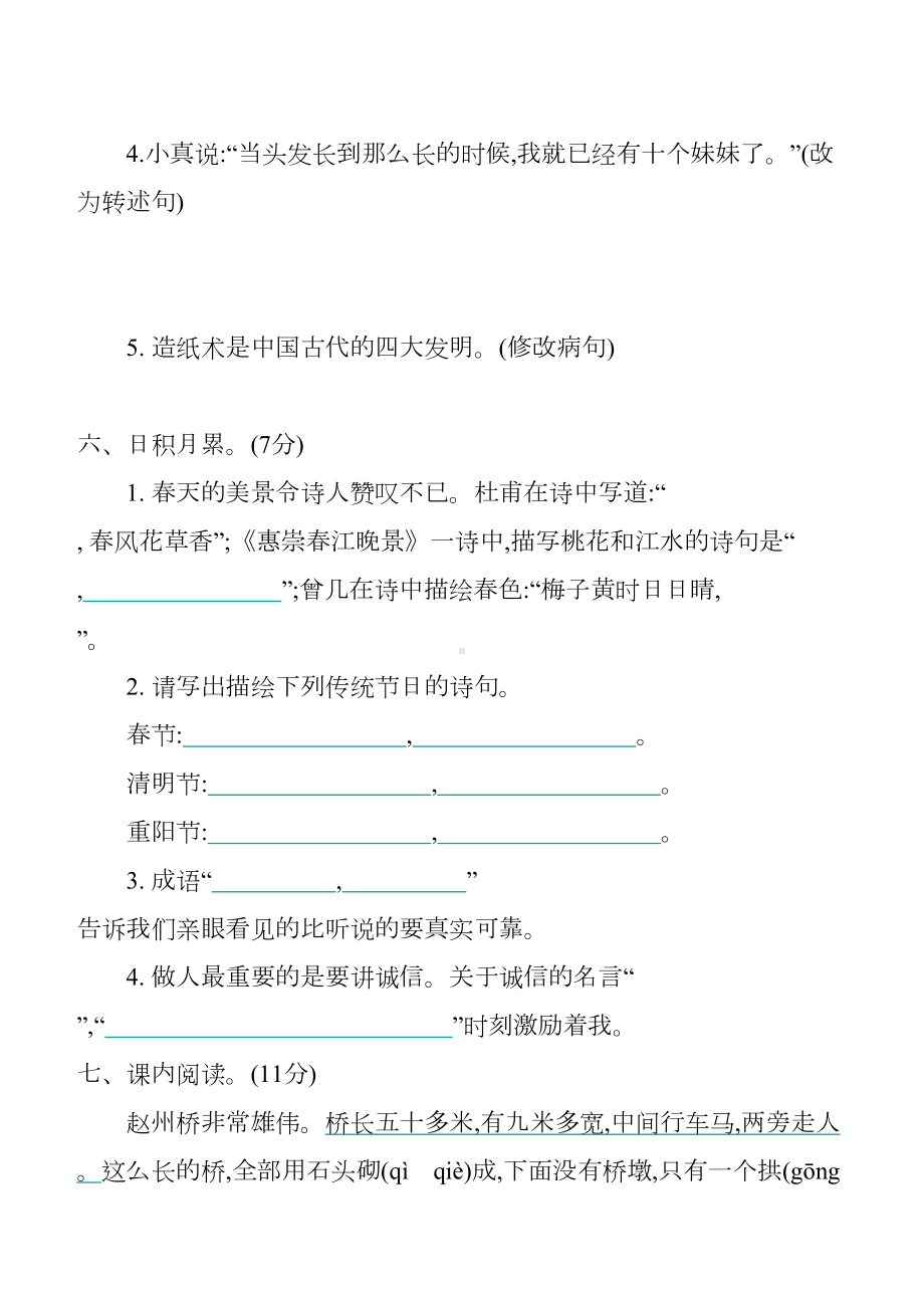 部编版小学三年级下册语文期末考试卷和答案(DOC 8页).docx_第3页