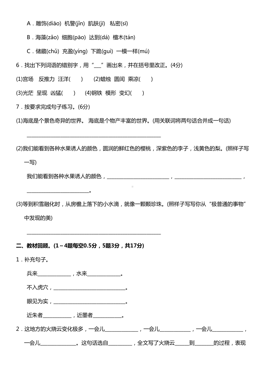 部编人教版三年级语文下册第七单元试卷(DOC 5页).docx_第2页