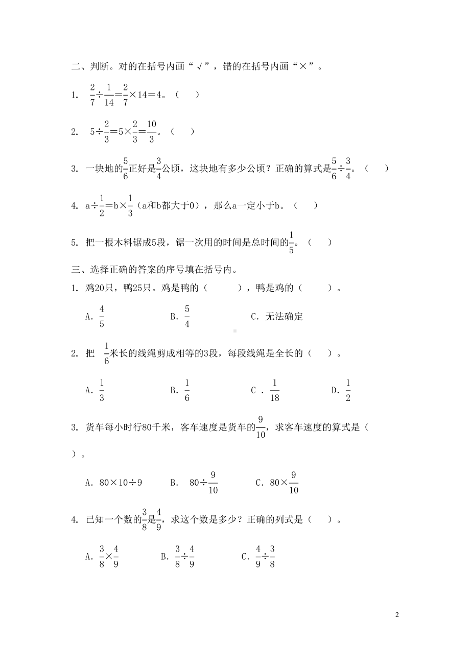 青岛版六年级数学上册第六单元测试卷(DOC 6页).docx_第2页