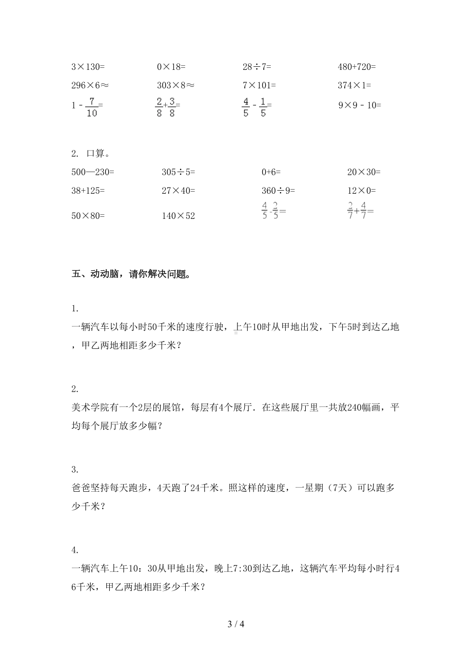 西师大版三年级数学下册期末考试试卷考题(DOC 4页).doc_第3页