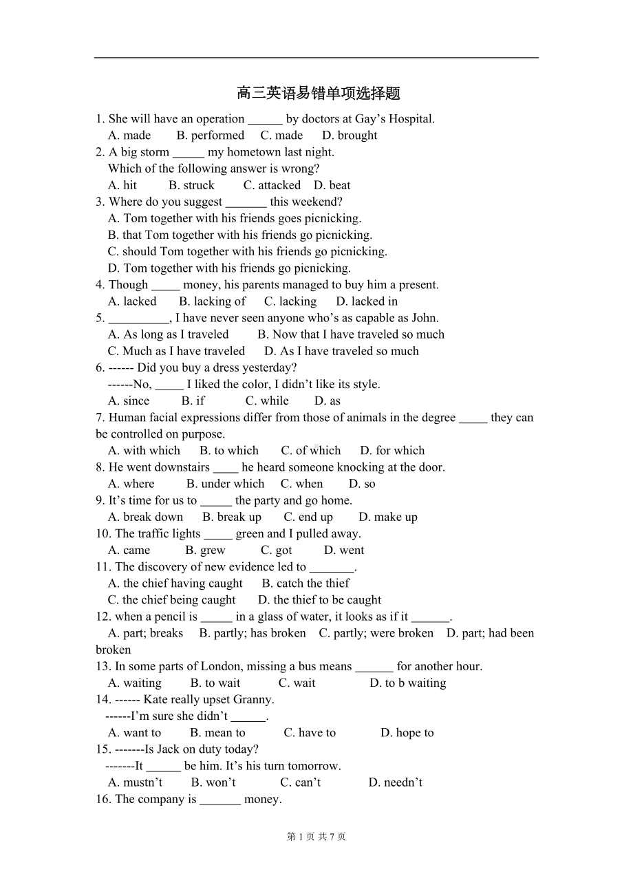 高三英语单项选择易错题汇编(DOC 7页).doc_第1页