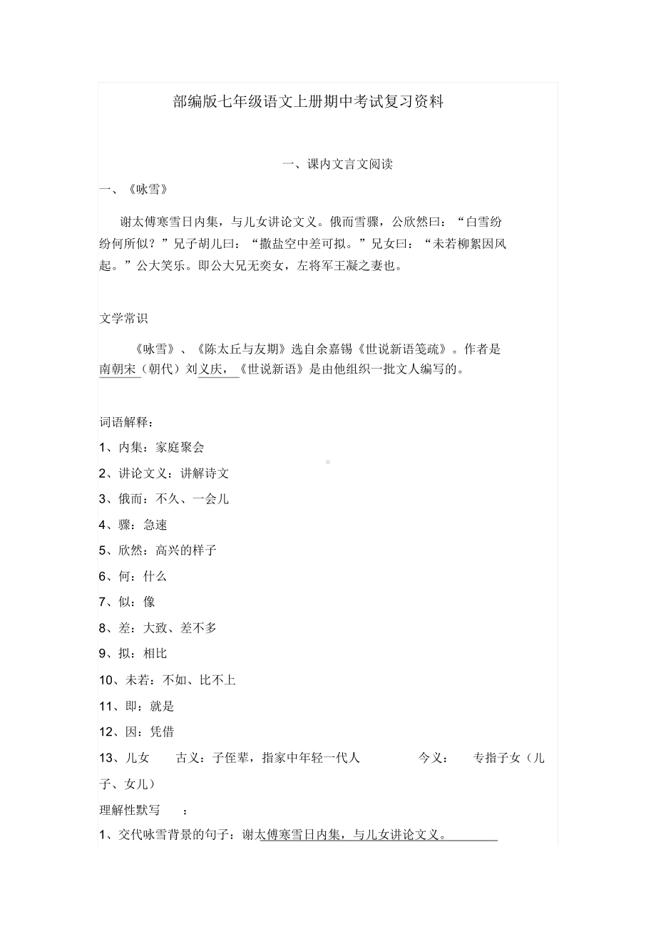 部编版七年级语文上册期中考试复习资料(DOC 23页).docx_第1页