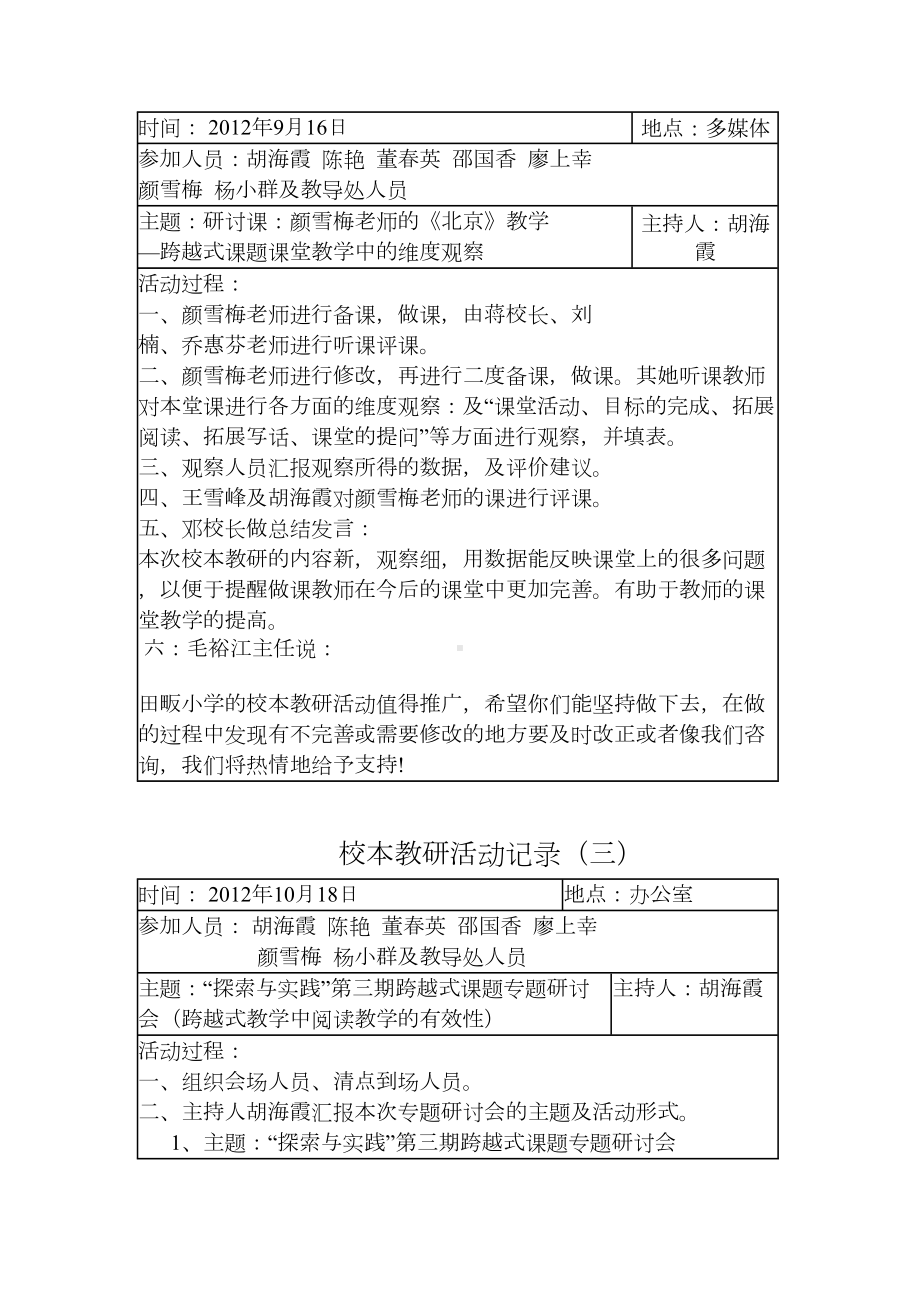 语文校本教研活动记录(DOC 12页).doc_第3页