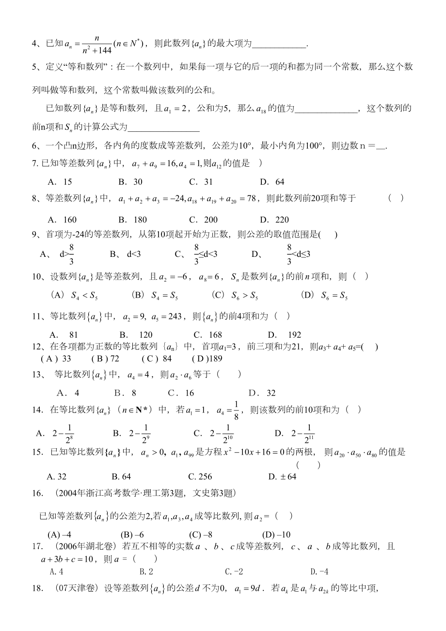 高三第一轮复习数列基础练习题(DOC 8页).doc_第3页