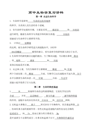 高中生物高考总复习资料(DOC 40页).doc