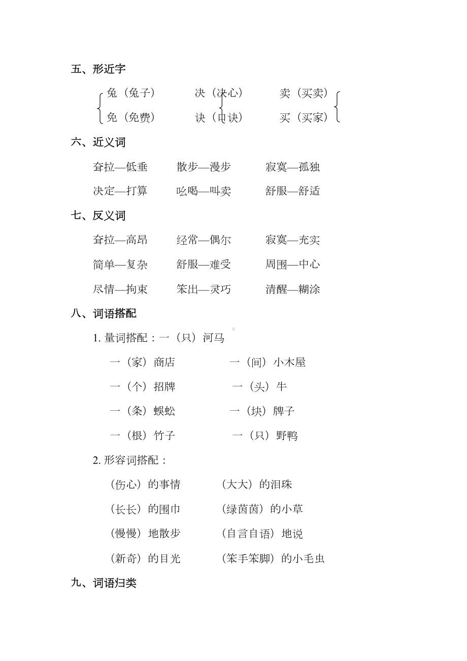 部编版二年级语文下册-第七单元知识点梳理(DOC 4页).doc_第2页