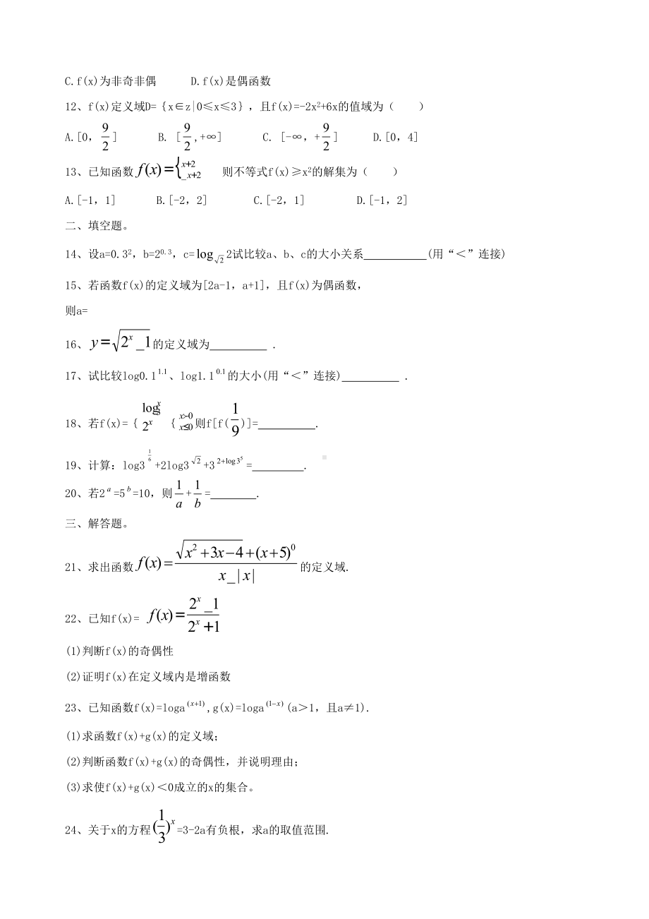 高一指数函数对数函数测试题及答案(DOC 5页).docx_第2页