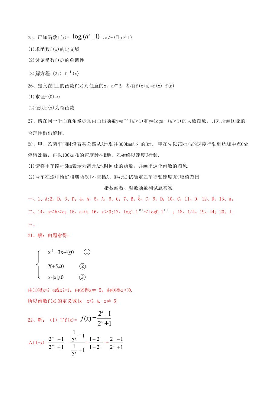 高一指数函数对数函数测试题及答案(DOC 5页).docx_第3页