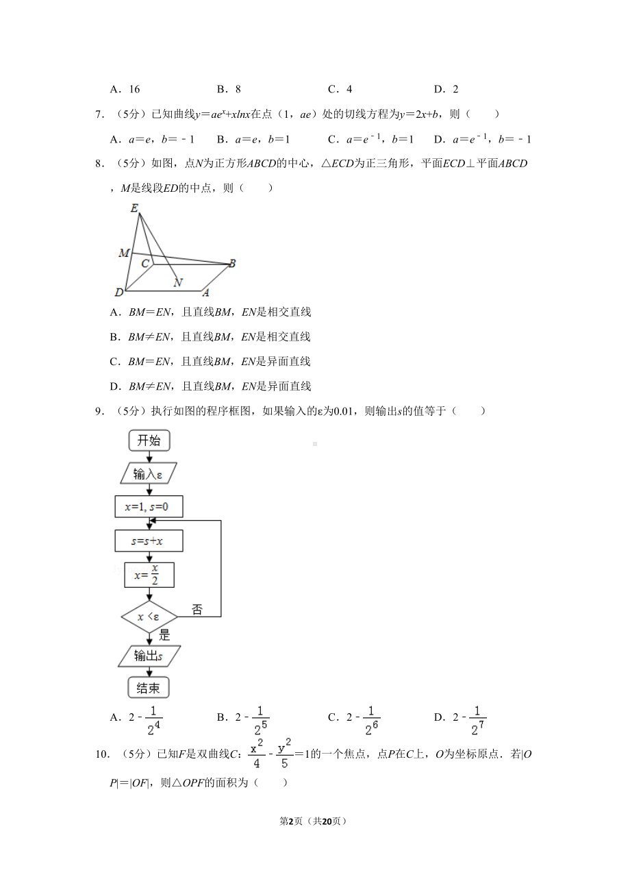 贵州省2019年高考数学试卷(文科)以及答案解析(DOC 20页).doc_第2页