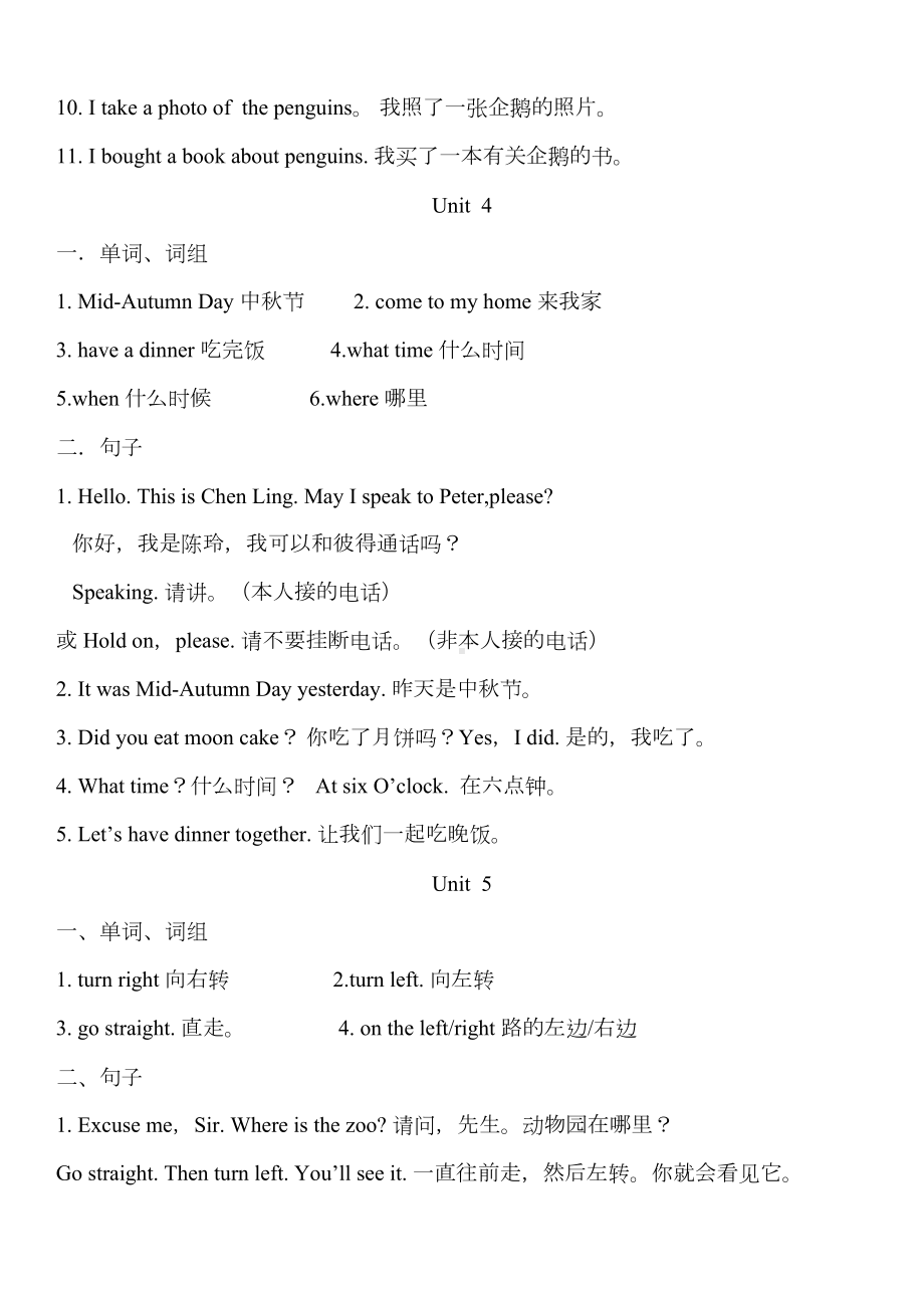 闽教版小学英语五年级上册词汇与句型知识点汇总期末复习(DOC 5页).doc_第3页