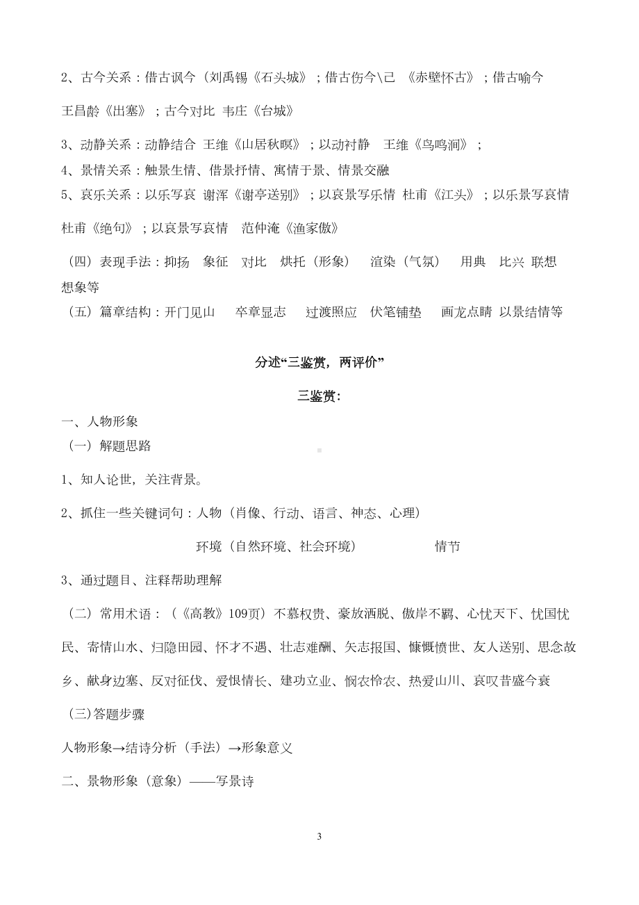 高考语文诗歌鉴模块知识体系汇总(DOC 5页).docx_第3页