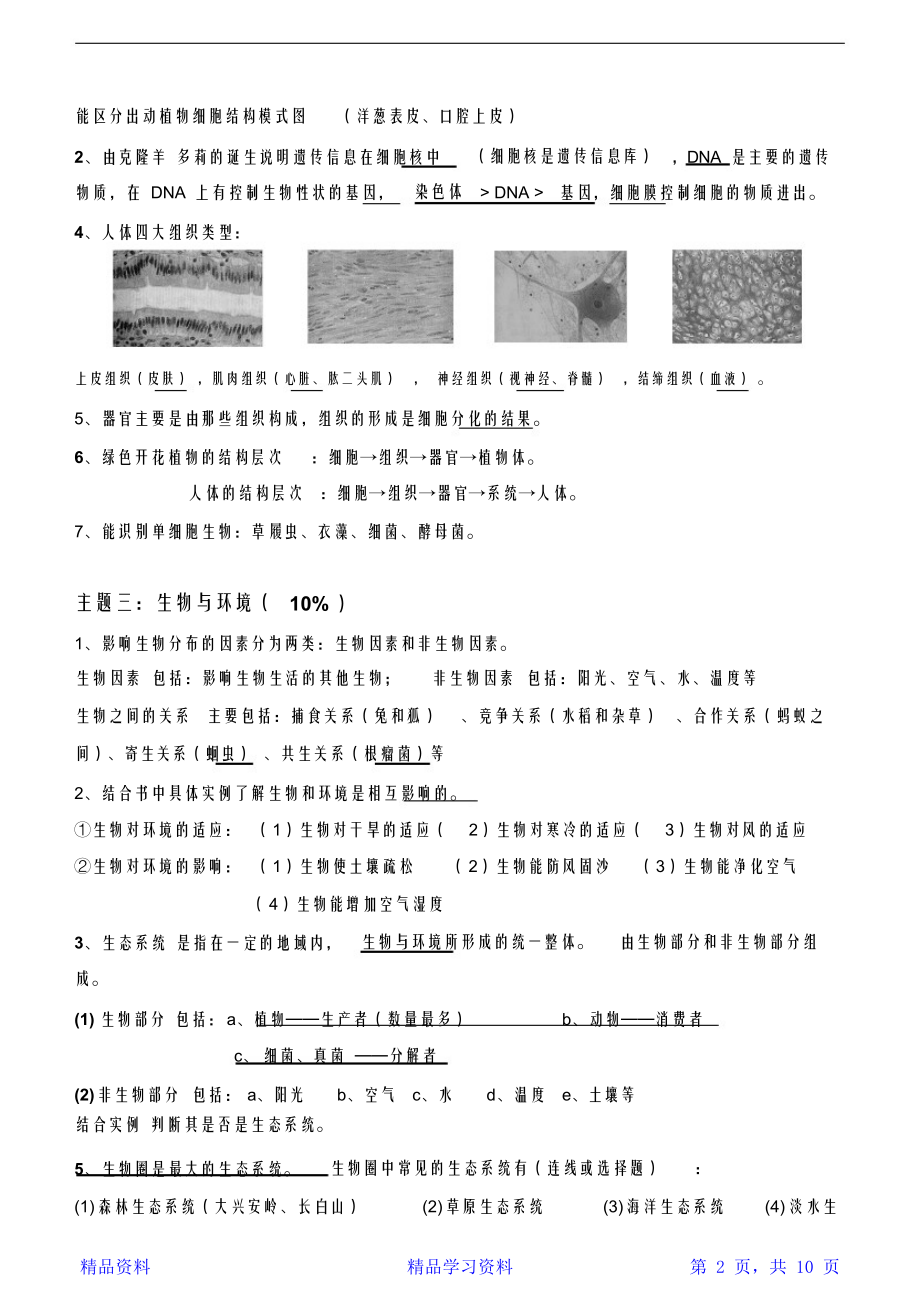 最新最全面初中生物结业考试知识点(整理)(精华版)(DOC 10页).docx_第2页