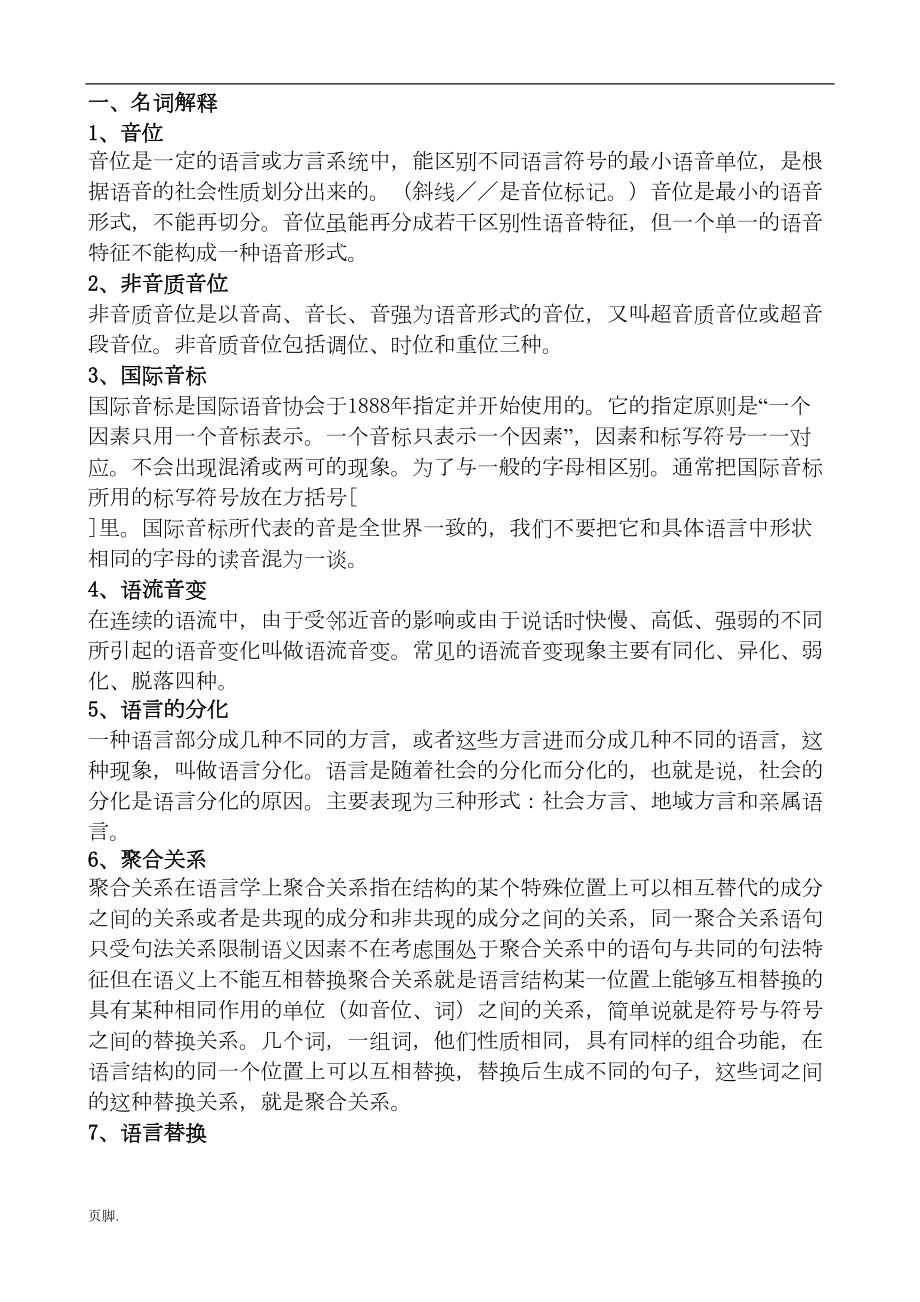 语言学概论复习重点(DOC 13页).doc_第1页