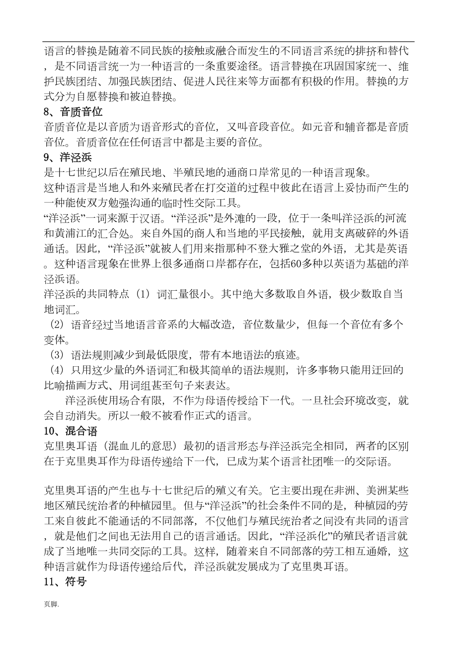 语言学概论复习重点(DOC 13页).doc_第2页