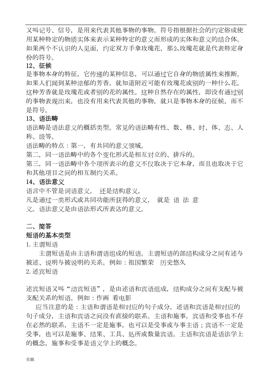 语言学概论复习重点(DOC 13页).doc_第3页