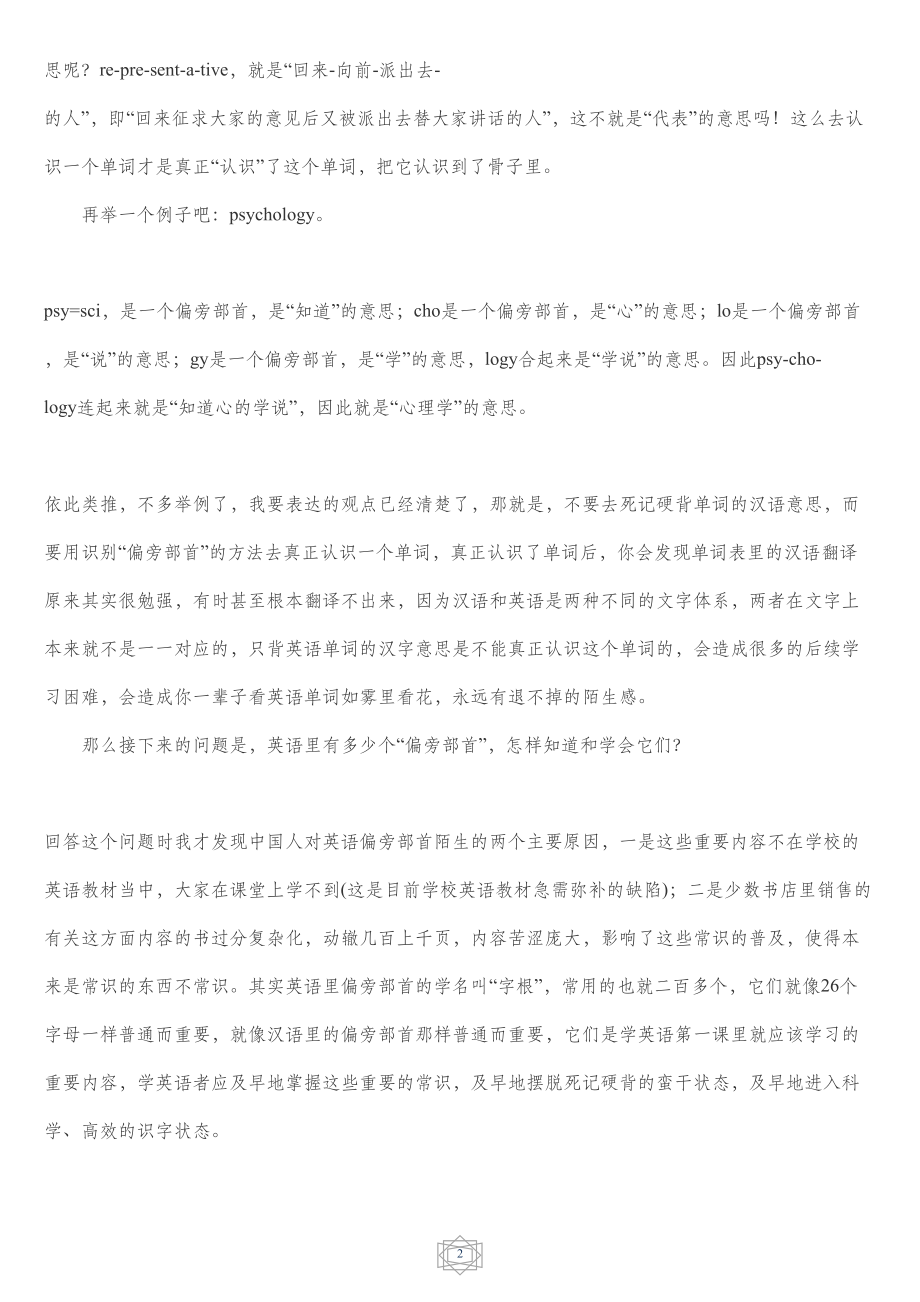 英语单词词根词缀记忆法(DOC)(DOC 7页).doc_第2页