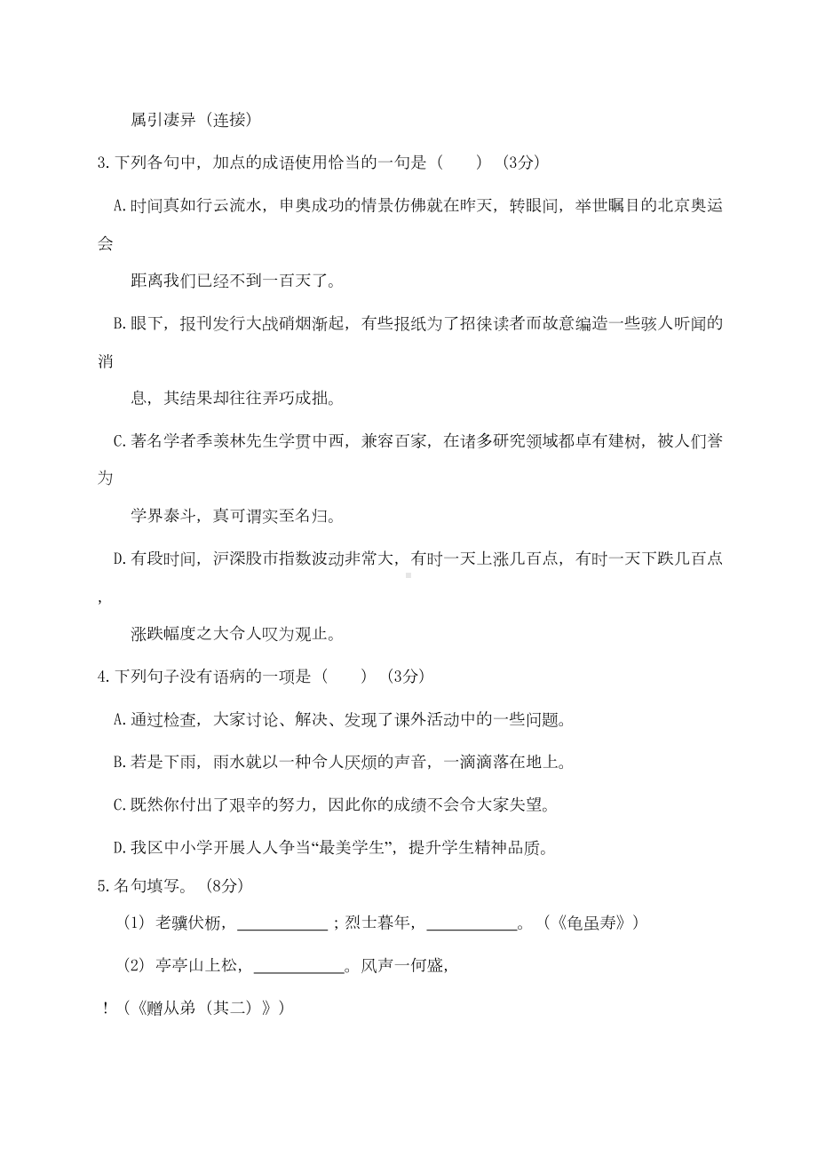 部编版八年级语文上册期中测试卷及答案(DOC 13页).doc_第2页