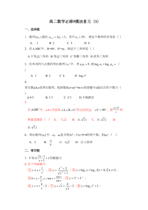 高二数学必修5复习题及答案(DOC 7页).doc