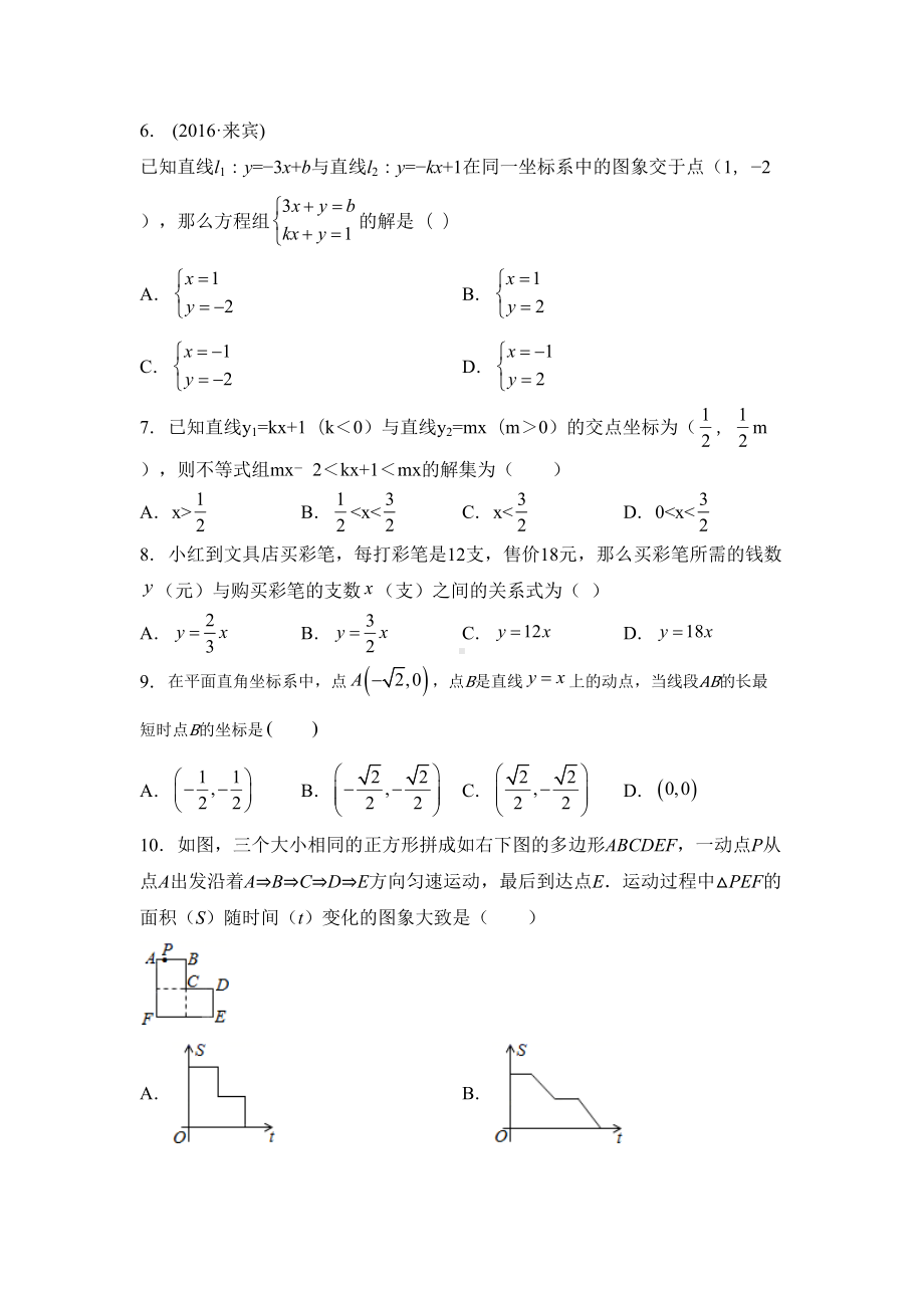 青岛版八年级数学下册第十章-一次函数练习题(DOC 7页).docx_第2页