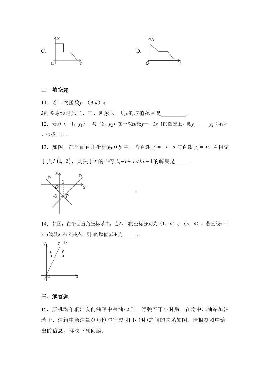 青岛版八年级数学下册第十章-一次函数练习题(DOC 7页).docx_第3页