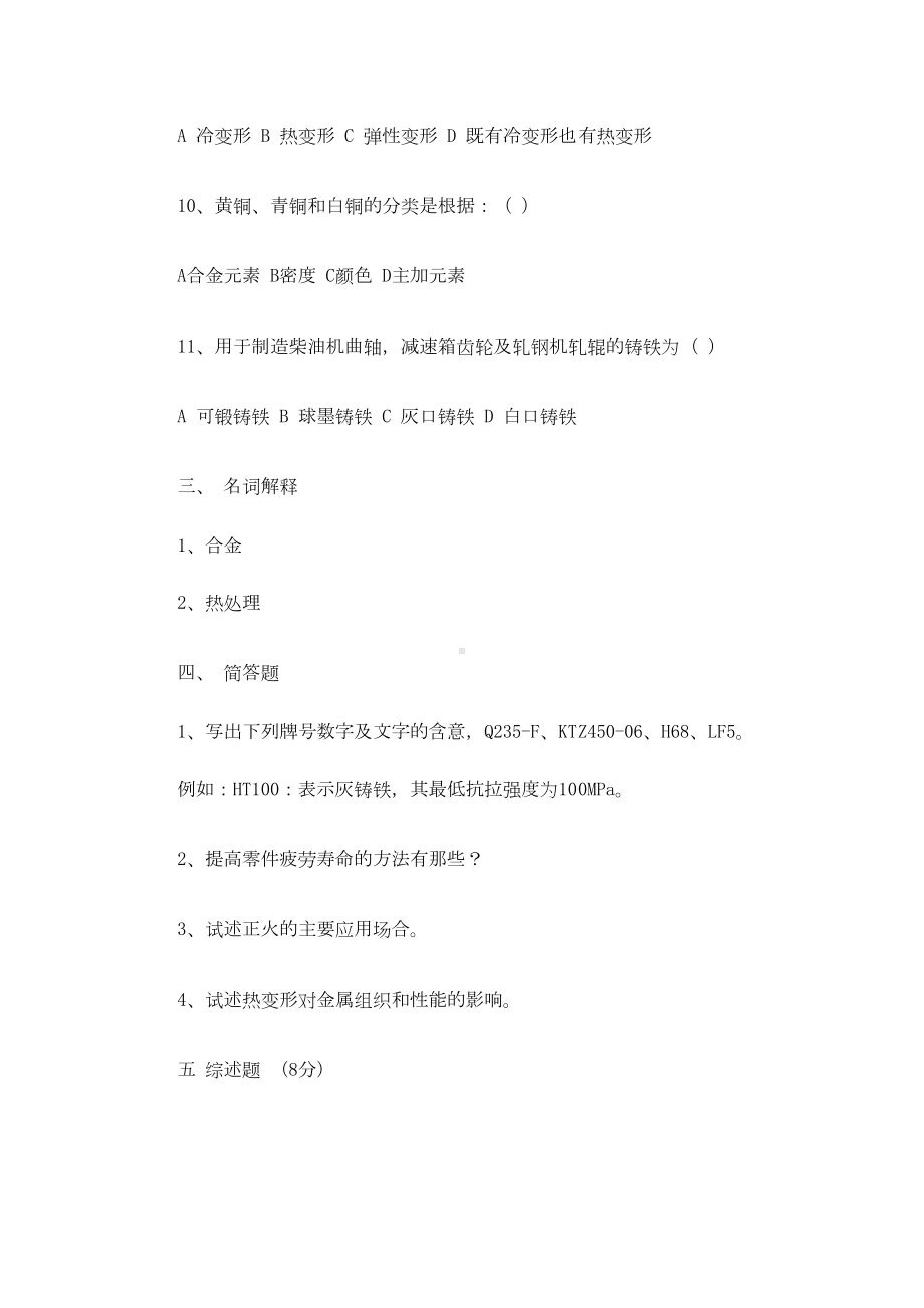 工程材料部分模拟试题及答案DOC(DOC 17页).doc_第3页