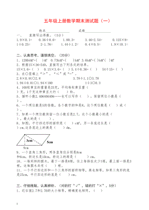 西师版小学五年级数学上册期末试卷(DOC 4页).doc