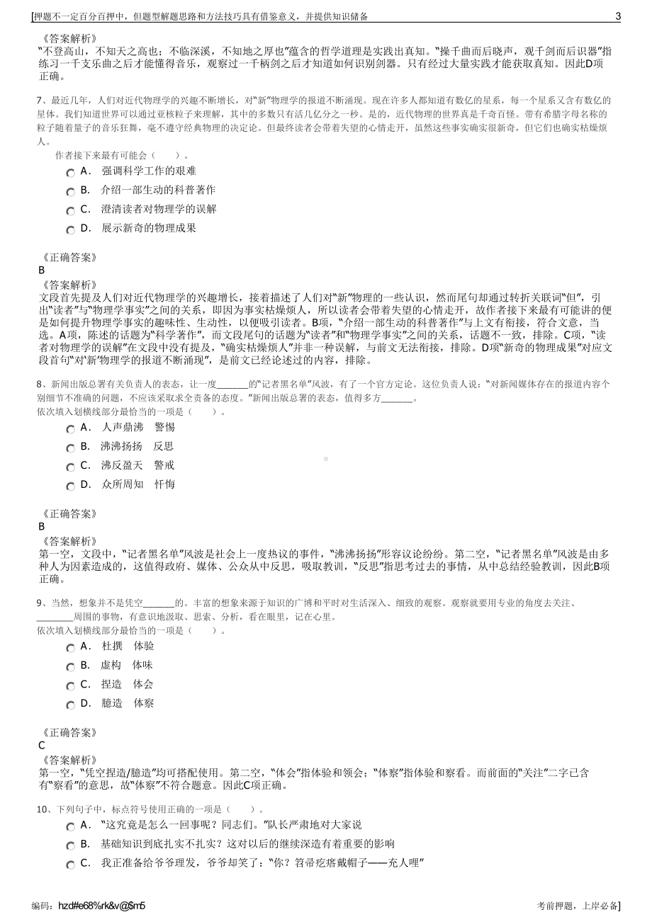 2023年华能湖南清洁能源分公司招聘笔试冲刺题（带答案解析）.pdf_第3页