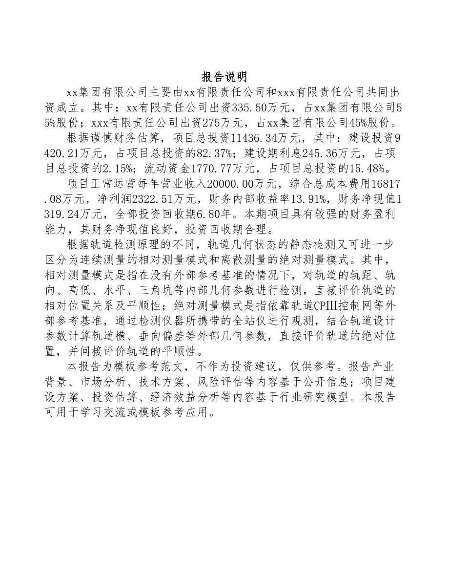 成立年产xxx套测试设备公司可行性研究报告(DOC 99页).docx_第2页