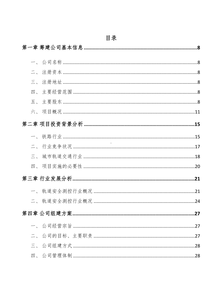 成立年产xxx套测试设备公司可行性研究报告(DOC 99页).docx_第3页