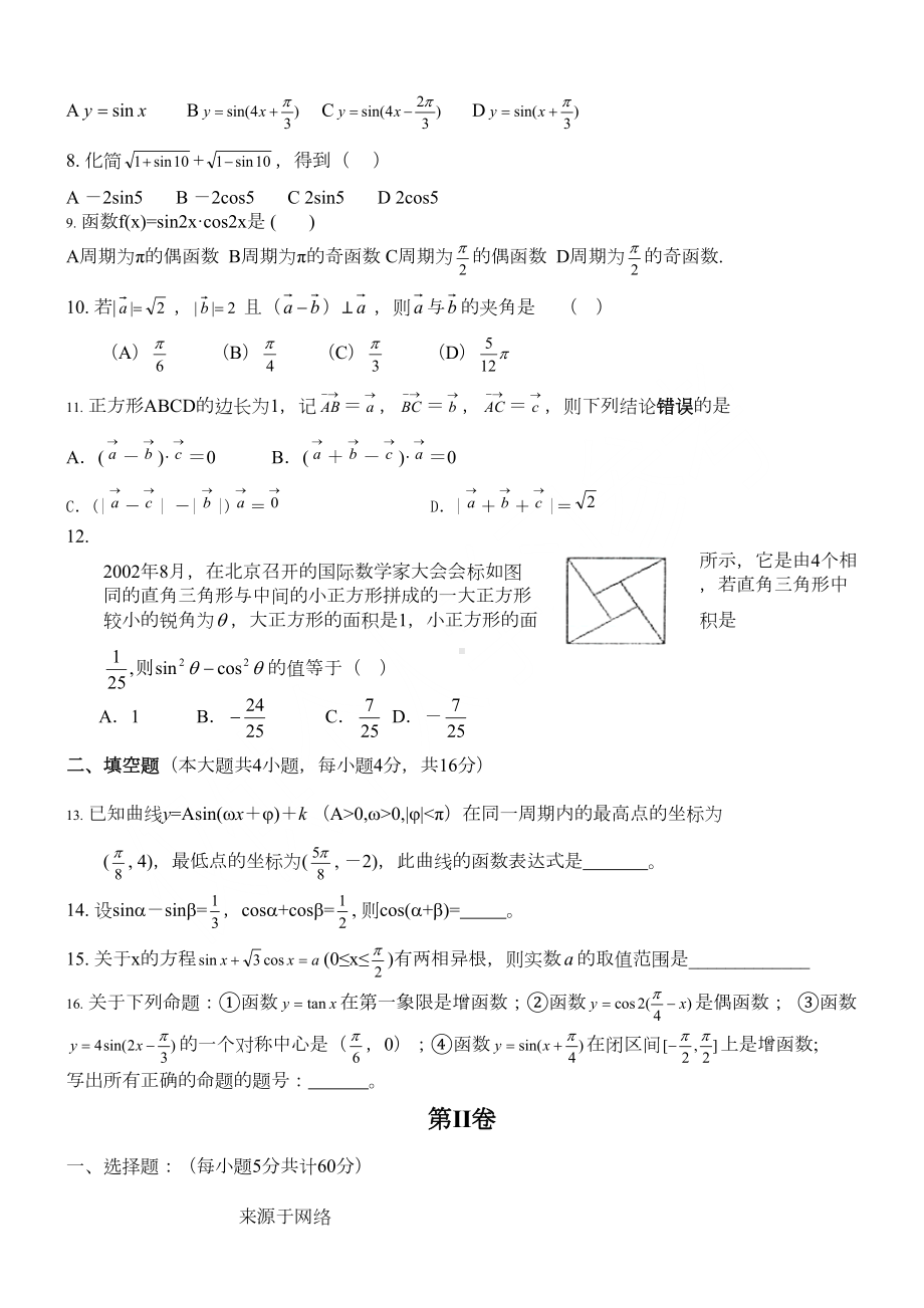 高一数学必修4试题{附答案详解}(DOC 6页).doc_第2页