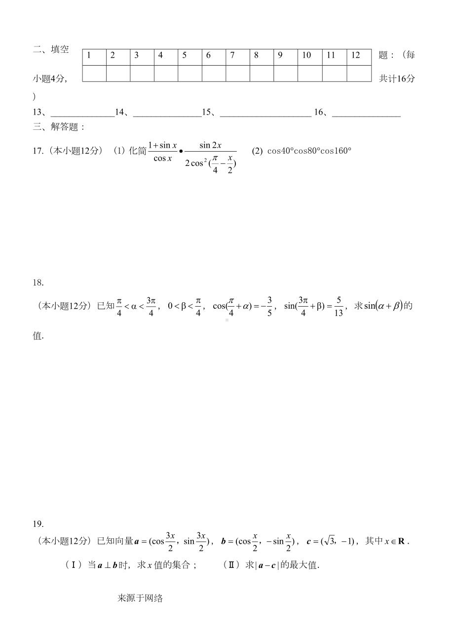 高一数学必修4试题{附答案详解}(DOC 6页).doc_第3页