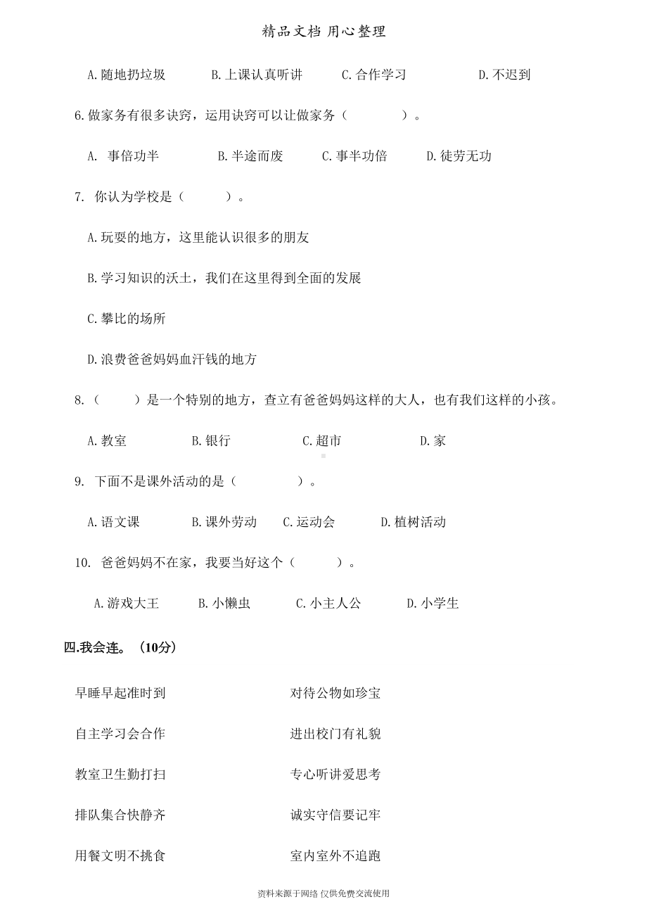 部编人教版四年级上册道德与法治期中测试卷(DOC 7页).doc_第3页