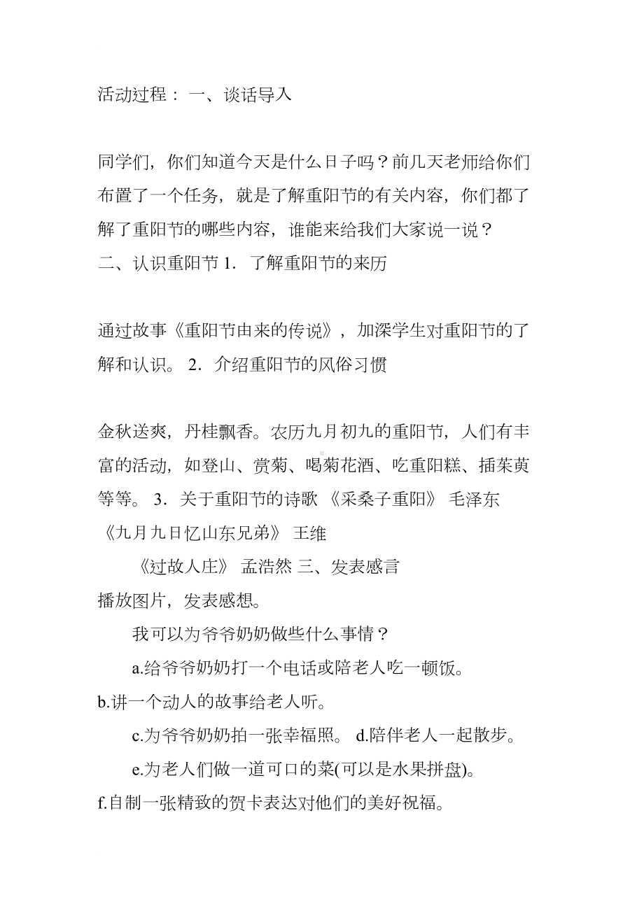 重阳节主题班会三篇(DOC 12页).docx_第3页