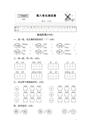 部编人教版二年级语文上册第八单元测试卷(DOC 7页).doc