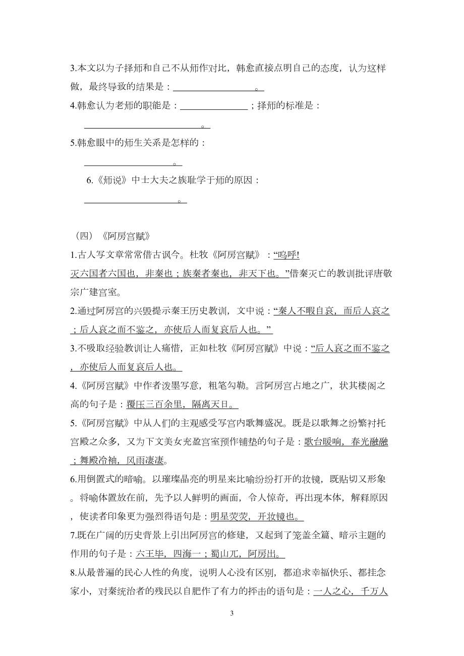 高中要求背诵的篇目情景式默写汇编(DOC)(DOC 13页).doc_第3页