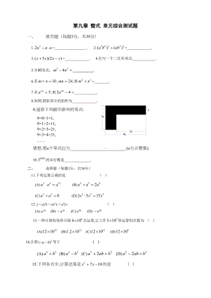 沪教版(上海)七年级上册数学-第九章-整式-单元综合测试题(含答案)(DOC 4页).doc