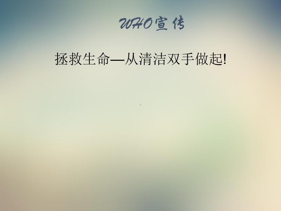 手卫生及医院感染知识培训课件.ppt_第3页