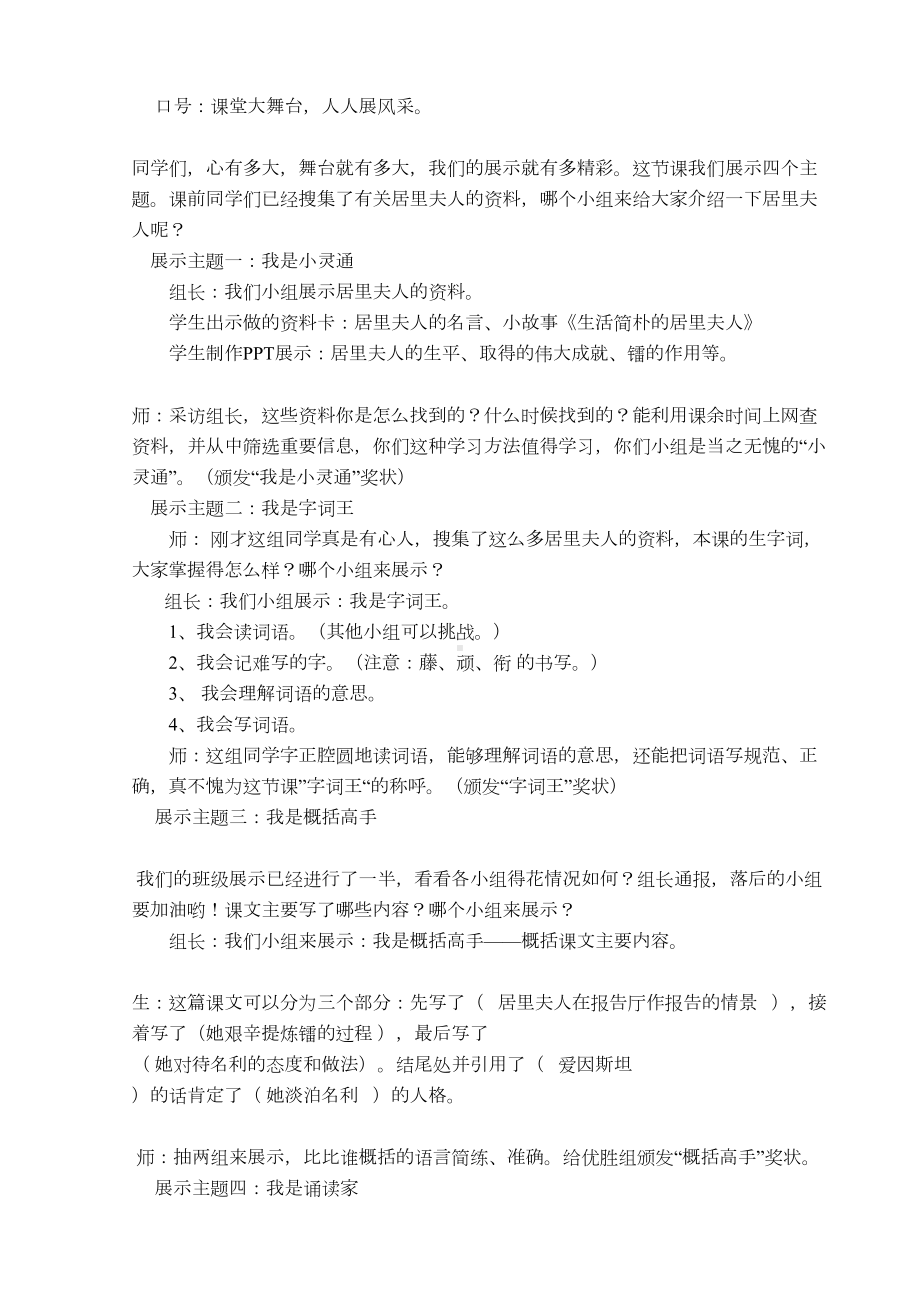 跨越百年的美丽教案汇总(DOC 9页).doc_第2页