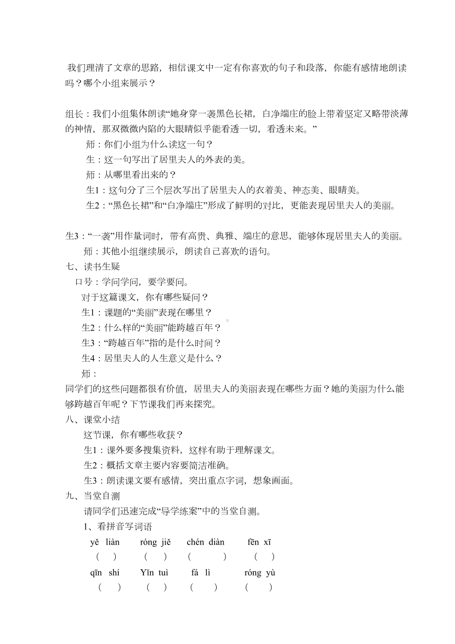 跨越百年的美丽教案汇总(DOC 9页).doc_第3页