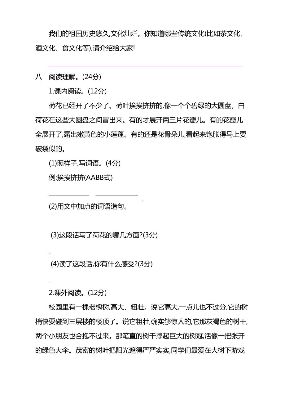 部编版小学三年级下册语文第一单元测试卷-(含答案)(2020必考)(DOC 6页).docx_第3页