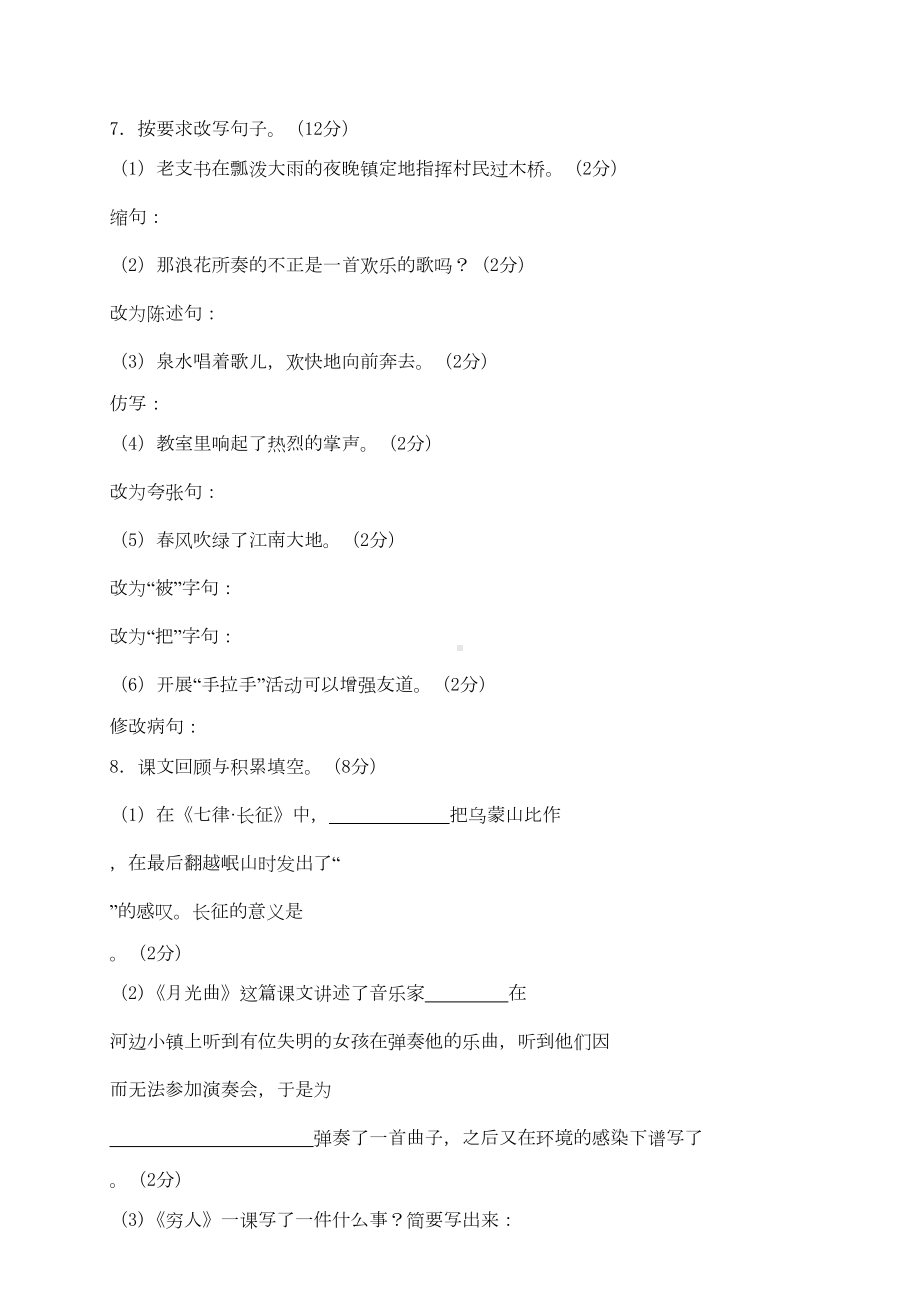 最新统编版六年级语文上册期末测试卷及答案(三)(DOC 6页).doc_第2页