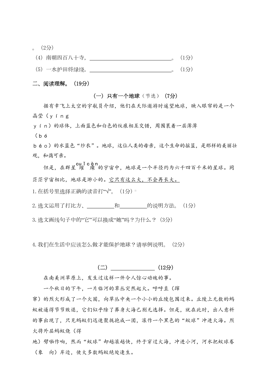 最新统编版六年级语文上册期末测试卷及答案(三)(DOC 6页).doc_第3页