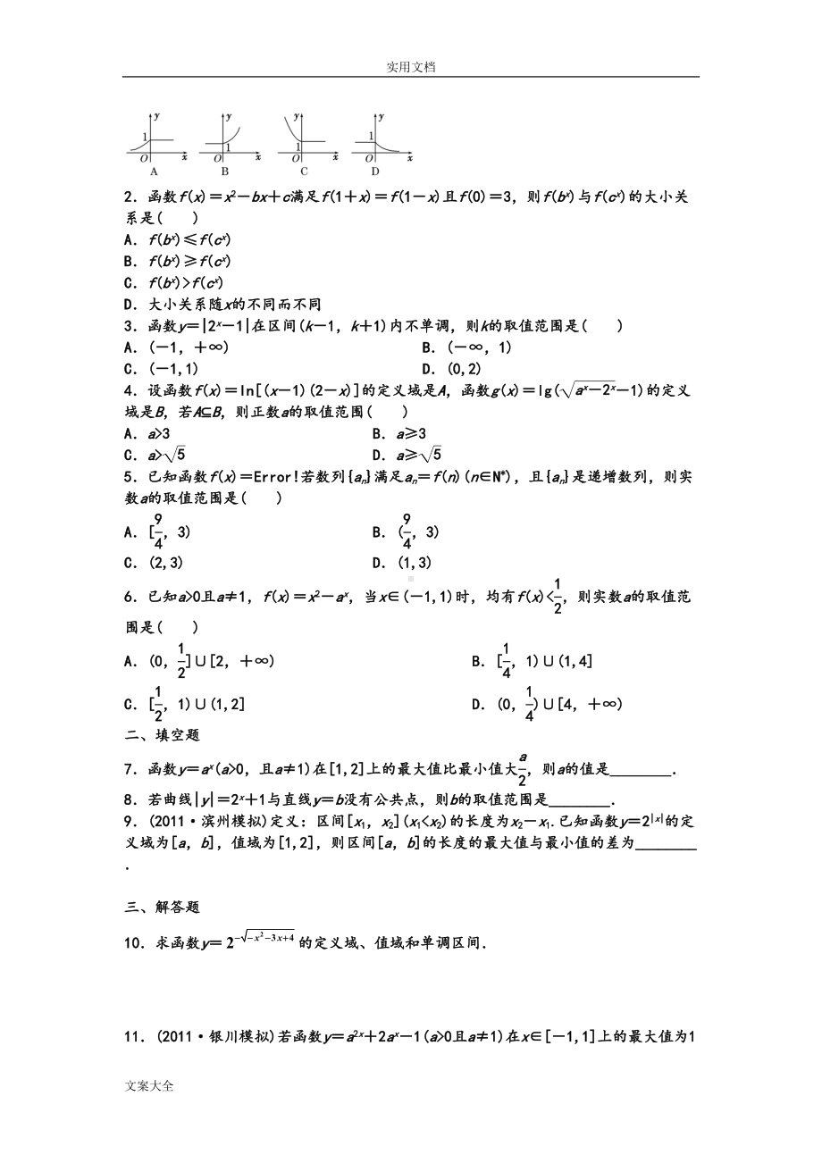 指数函数和对数函数练习精彩试题(含详细讲解)(DOC 11页).doc_第3页