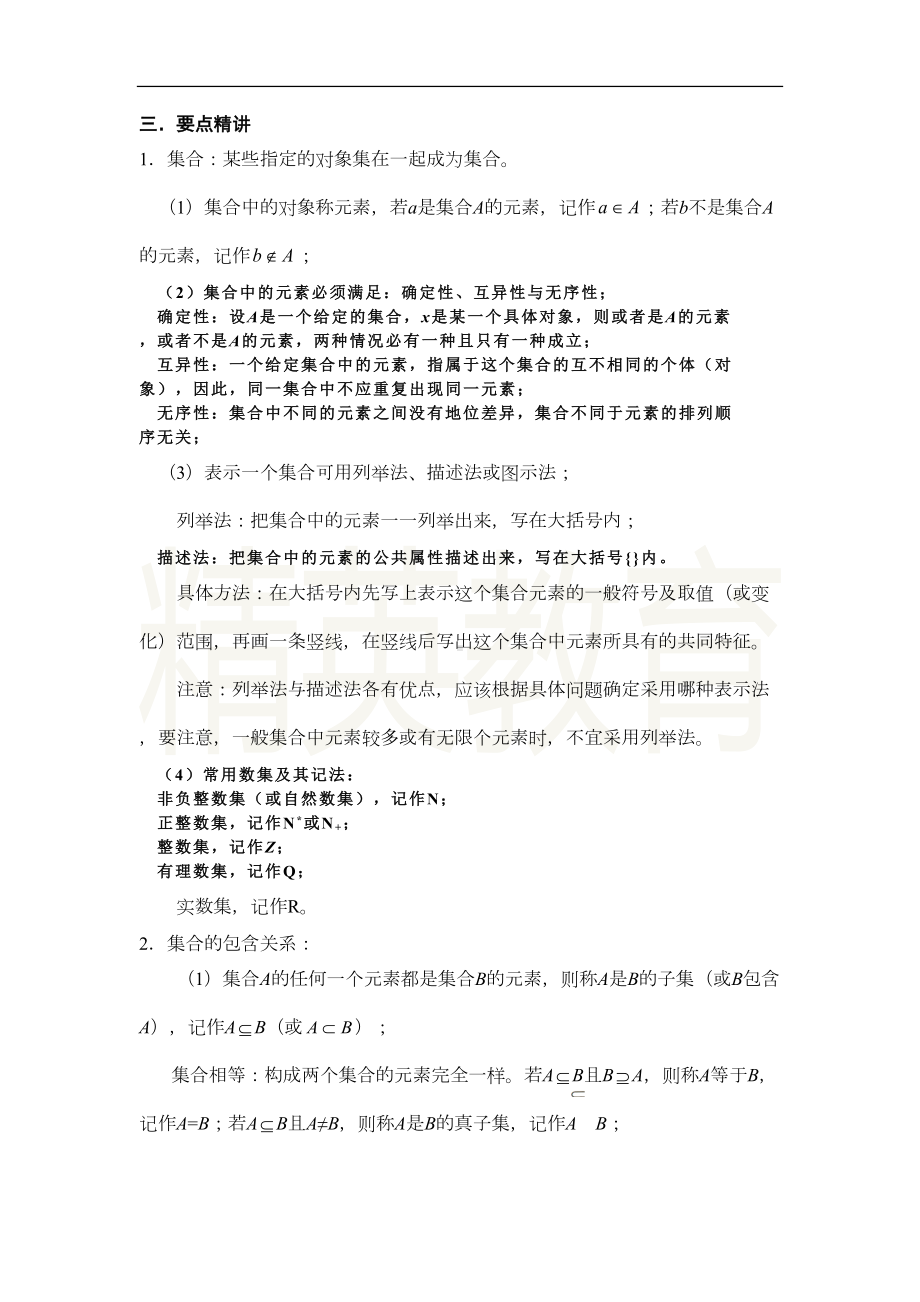 高考数学总复习(各种专题训练)(DOC 17页).doc_第2页