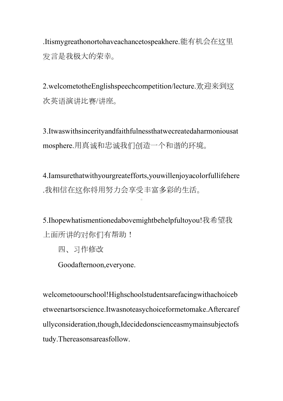 高考英语写作指导(发言稿)(DOC 8页).docx_第2页